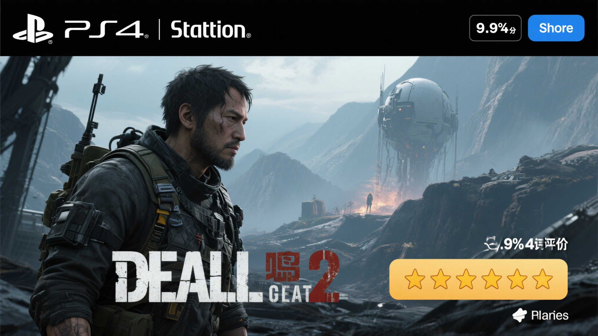 PS商店评分4.94分,《死亡搁浅2》获97%五星好评! PS商店评分4.94分,《死亡搁浅2》获97%五星好评!